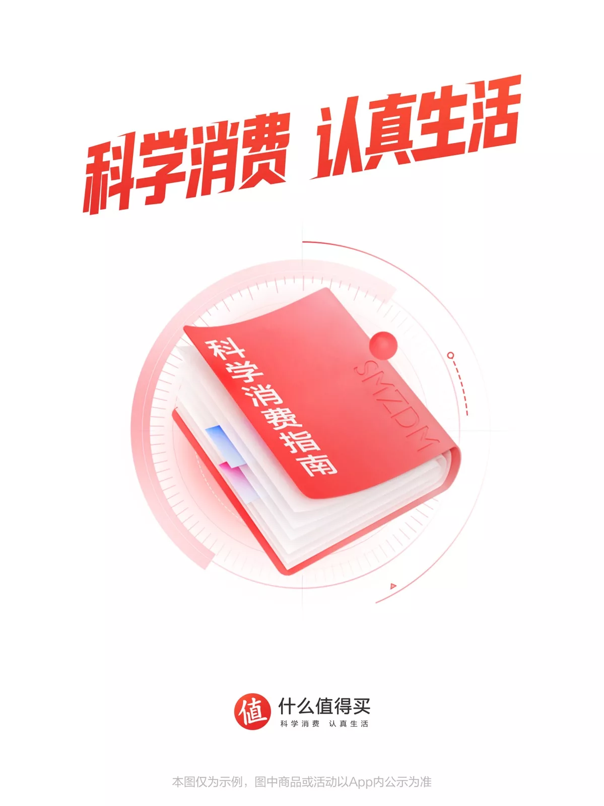 什么值得买 App 界面截图